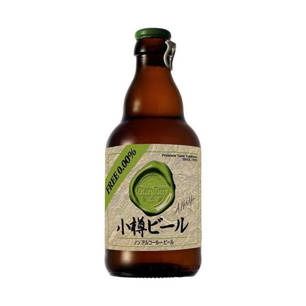 アレフ 小樽ビール ノンアルコールビール 330ml瓶×24本入｜ 送料無料