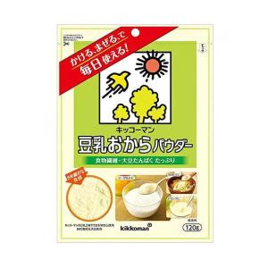 キッコーマン飲料 豆乳おからパウダー 120g×10袋入×(2ケース)｜ 送料無料 おからパウダー 国産 キッコーマン 豆乳おからパウダー