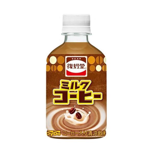 ダイドー 復刻堂 ミルクコーヒー 280mlペットボトル×24本入×(2ケース)｜ 送料無料