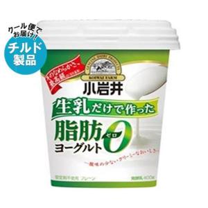 【チルド(冷蔵)商品】小岩井乳業 生乳だけで作った脂肪0(ゼロ)ヨーグルト 400g×12個入｜ 送料無料｜nozomi-market