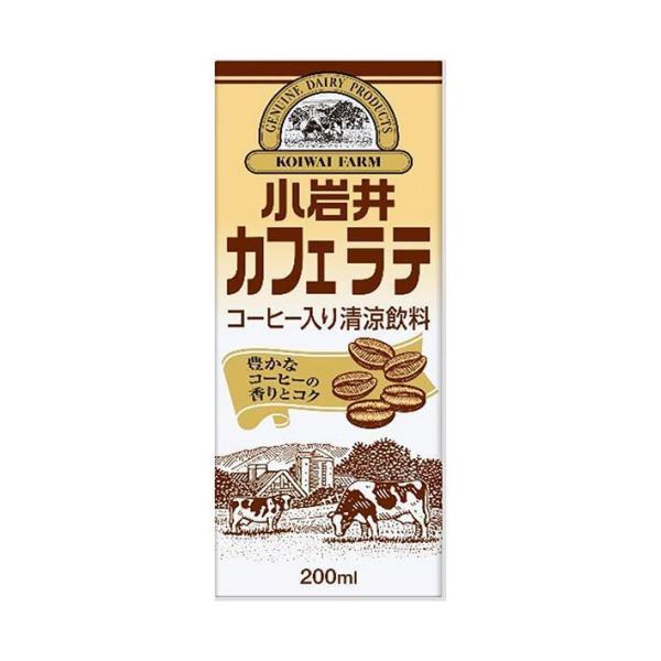 小岩井乳業 小岩井カフェラテ 200ml紙パック×24本入×(2ケース)｜ 送料無料