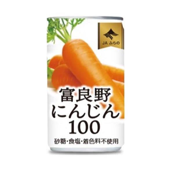 JAふらの 富良野にんじん100 160g缶×30本入×(2ケース)｜ 送料無料