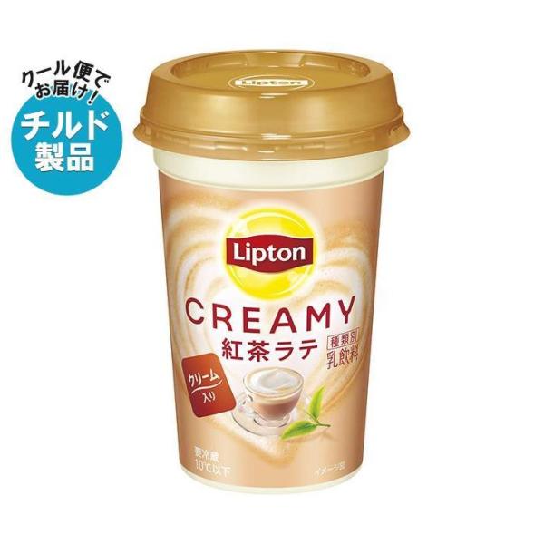 【チルド(冷蔵)商品】森永乳業 リプトン CREAMY 紅茶ラテ 240ml×10本入｜ 送料無料