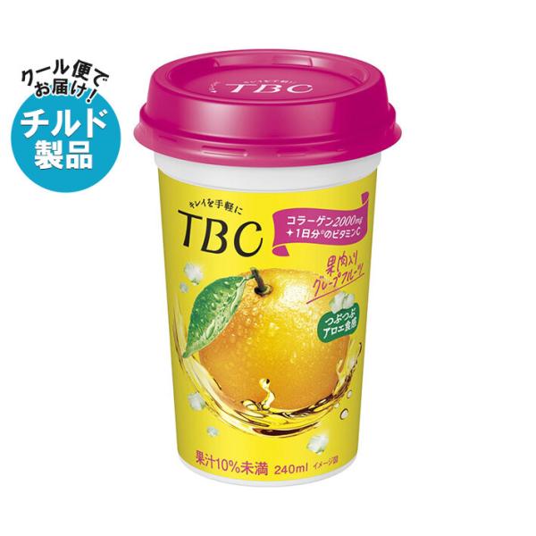 【チルド(冷蔵)商品】森永乳業 TBC 果肉入りグレープフルーツ 240ml×10本入×(2ケース)...