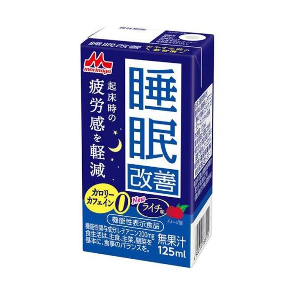 森永乳業 睡眠改善【機能性表示食品】 125ml紙パック×24本入｜ 送料無料