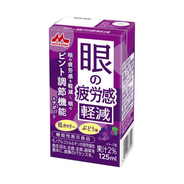 森永乳業 眼の疲労感軽減【機能性表示食品】 125ml紙パック×24本入｜ 送料無料