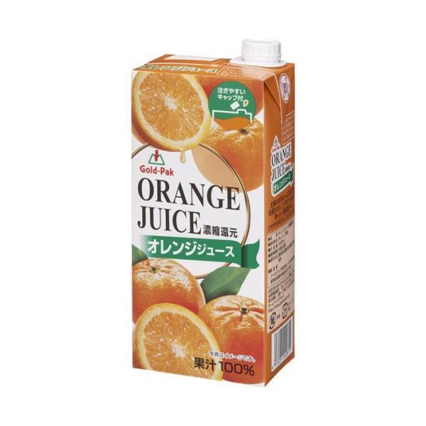 ゴールドパック オレンジジュース 1L紙パック×6本入｜ 送料無料