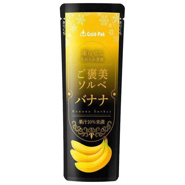ゴールドパック ご褒美ソルベ バナナ 80gパウチ×20個入｜ 送料無料