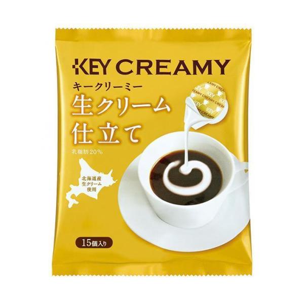 KEY COFFEE(キーコーヒー) クリーミーポーション 生クリーム仕立て 4.5ml×15個×2...