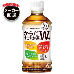 からだすこやか茶W＋ 20本 まとめ売り 特定保健用食品 からだすこやか茶W 2ケースセット 送料無料（地域限定） 特定保健用