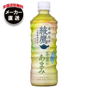 【全国送料無料・メーカー直送品・代引不可】コカコーラ 綾鷹 茶葉のあまみ 525mlペットボトル×24本入×(2ケース)｜nozomi-market