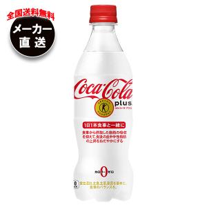 コカコーラ コカ・コーラ プラス【特定保健用食品 特保】 470mlペット