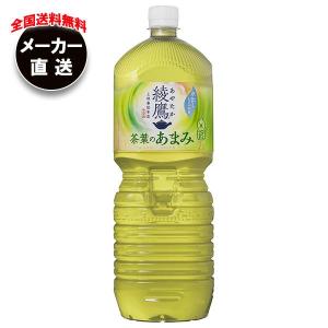 【全国送料無料・メーカー直送品・代引不可】コカコーラ 綾鷹 茶葉のあまみ 2Lペットボトル×6本入｜nozomi-market