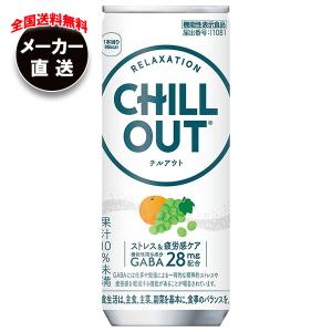 Coca Cola（コカコーラ） CHILL OUT(チルアウト) ストレス&疲労感ケア