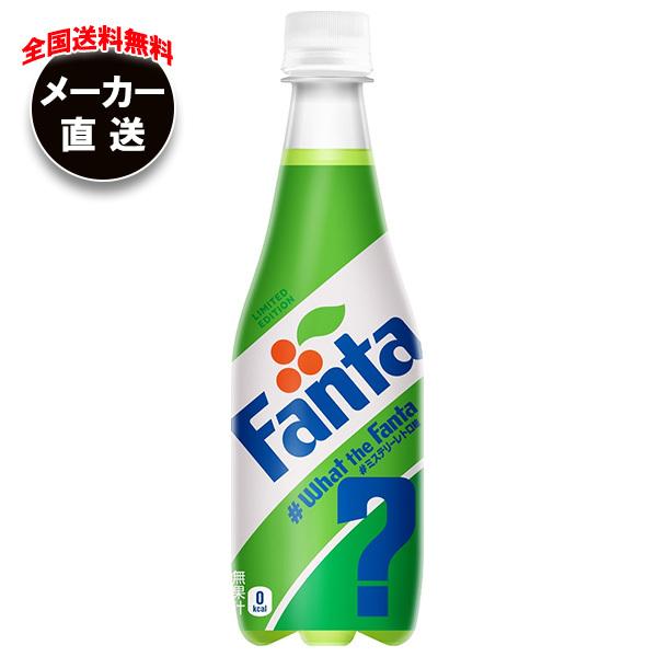 【全国送料無料・メーカー直送品・代引不可】コカコーラ ファンタ ミステリーレトロ 410mlペットボ...