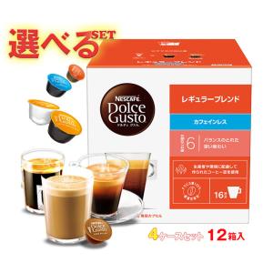 送料無料 ネスレ日本 ネスカフェ ドルチェ グスト 専用カプセル 送料無料 ネスレ日本 ネスカフェ ドルチェ グスト 専用カプセル