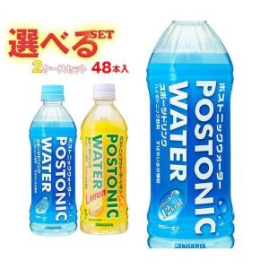 サンガリア ポストニックウォーター 選べる2ケースセット 500mlペットボトル×48(24×2)本入｜ 送料無料｜nozomi-market