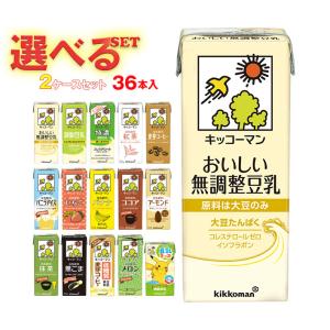 キッコーマン 豆乳飲料 選べる2ケースセット 200ml紙パック×36(18×2)本入｜ 送料無料