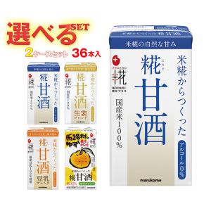 マルコメ　セット売り マルコメ（marukome） 送料無料 プラス糀 米糀からつくった 糀甘酒LL