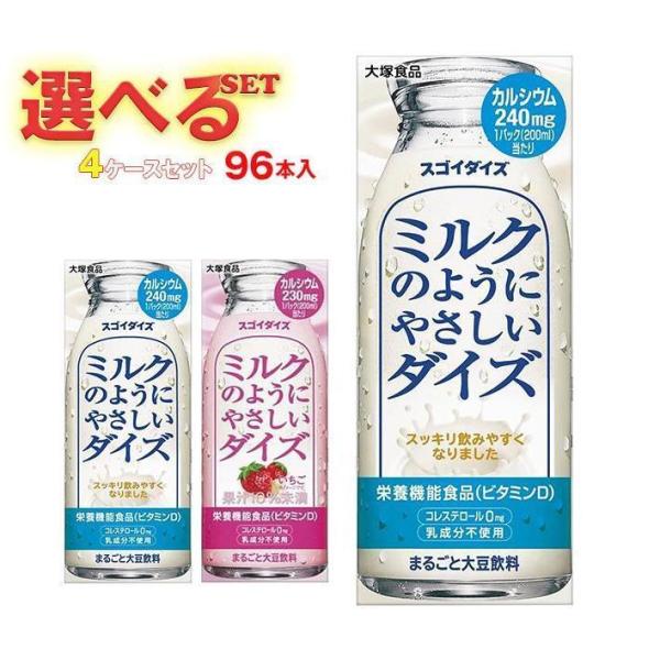 大塚食品 やさしいダイズ 選べる4ケースセット 200ml紙パック×96(24×4)本入｜ 送料無料...