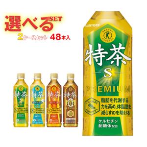 伊右衛門（サントリー） 送料無料 サントリー 伊右衛門 選べる特茶 2
