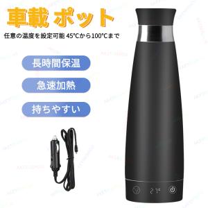 車載 ポット 12V 300ml 車載電気ケトル 電気ポット 車用湯沸かし器 カーポット 車用湯沸かし器 湯沸かし器 車 ケトル ット カー用品 シガーソケット ケトル｜nozomi-store