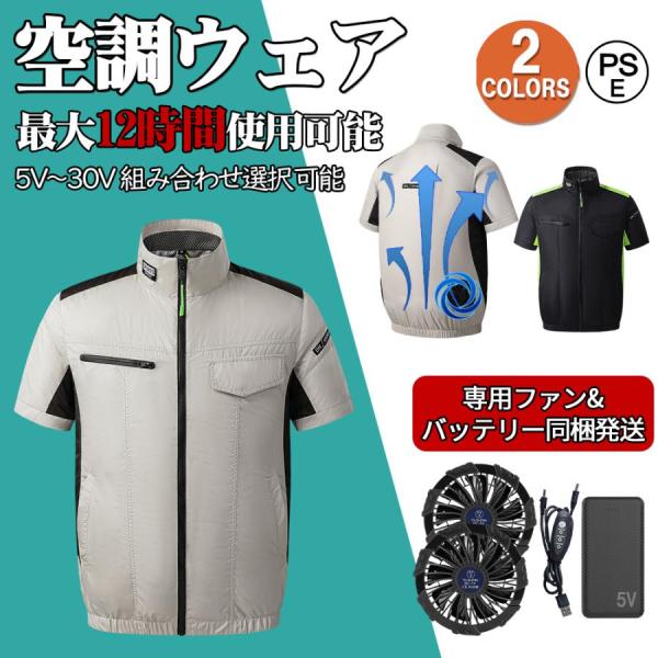 空調作業服 空調ウェア 半袖 空調ベスト 30V 扇風機 夏 大風量 USB給電式 4段階強風 10...
