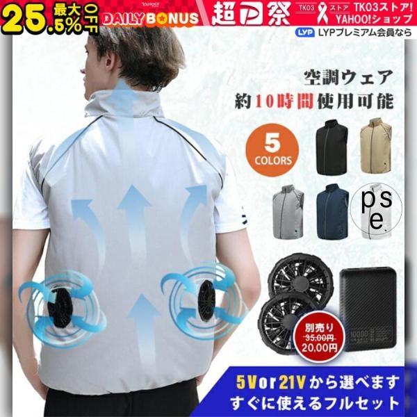 空調作業服  ベスト 半袖 空調ベスト 扇風機 フルセット ファン別売 メンズ レディース 大きいサ...
