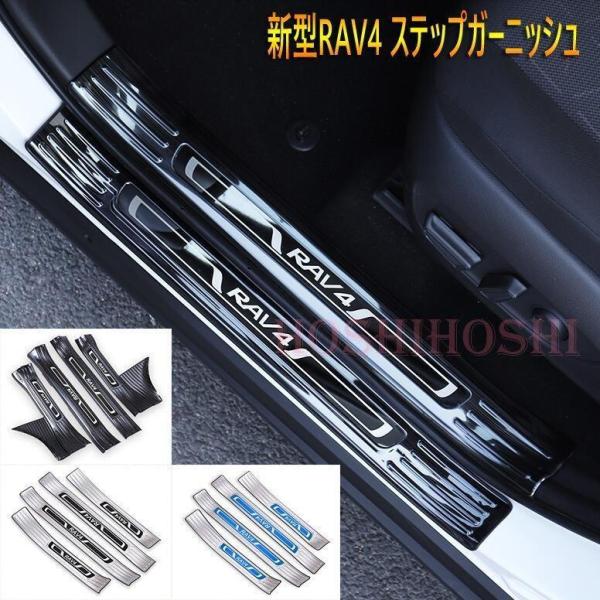 トヨタ 新型RAV4 50系 ステップガーニッシュ アクセサリー ステンレス スカッフプレート イン...