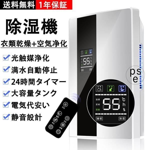 除湿機 衣類乾燥 小型 空気清浄機 コンプレッサー式 パワフル除湿 大容量 省エネ 湿気対策 電気代...