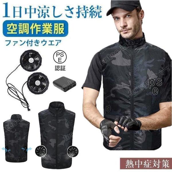 即納 空調ベスト 空調ウェア 電動ファン付ウェア 空調扇風服 ファン付き作業服 半袖 迷彩柄 空調作...