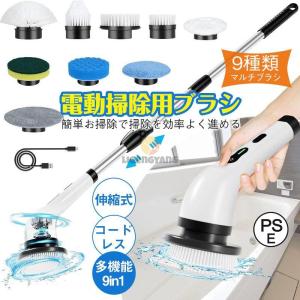 電動車用掃除ブラシ 9種類の付替えブラシ付き 充電式 ハンディデザイン バス・ポリッシャー対応 柄付けブラシで長さと速度調整可能 マルチ機能掃除ブラシ