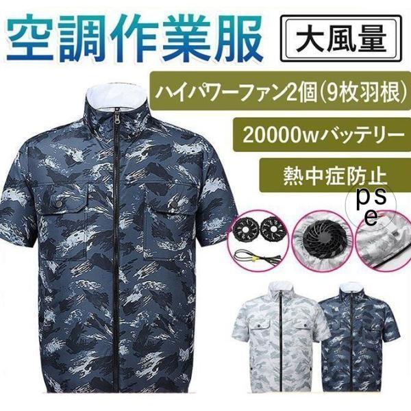 空調作業服  エアコン服 クールウェア USB給電 扇風機付き 3段階風速 半袖 洗濯可 熱中症対策...