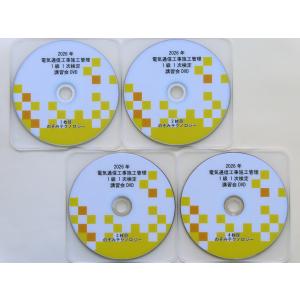 DVD 1級電気通信工事施工管理 1次検定向け講習会 DVD収録版