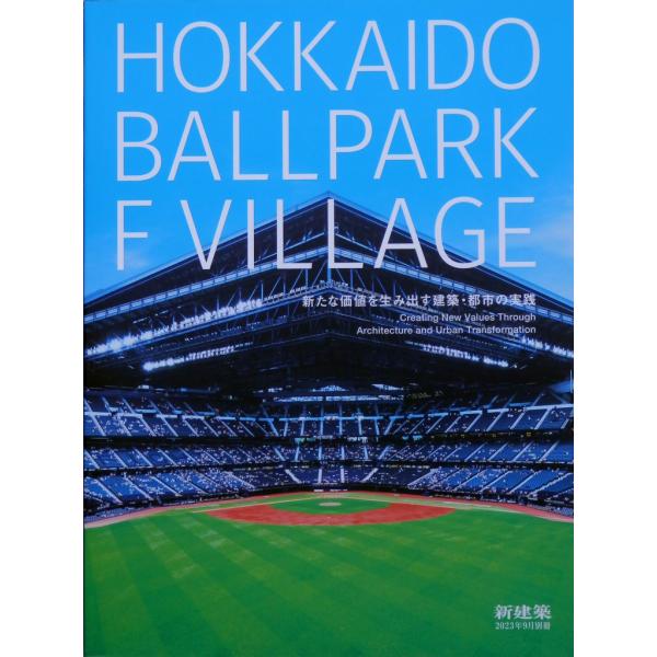 新建築 2023年9月号（別冊）