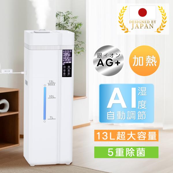 【正規品】加湿器 大容量 13L 卓上 自動湿度調節 静音 最大対応面積48畳 5重除菌 72H連続...