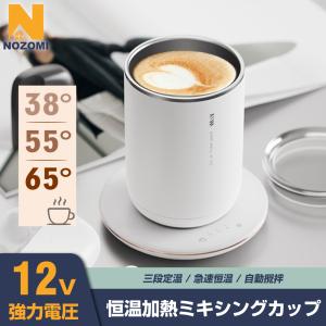 カップウォーマー 3段階調温 保温 コースター 自動ミキシング USB 卓上 コップ 保温器 冷めない 温かい マグカップ ウォーマー 加熱 コーヒー お茶 ミルク