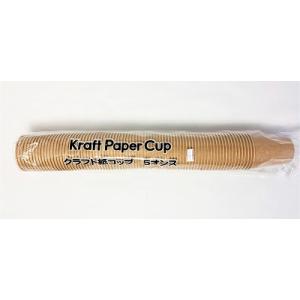 クラフト紙コップ(ペーパーカップ) 　5オンス （80個）　155ml　未晒　茶　ナチュラル　一般的な大きさ