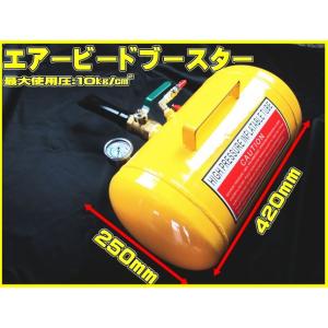 エアービードブースター 引っ張りタイヤ 組み込み 交換