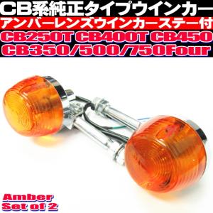 GT380 ウインカー 純正 タイプ 4個セット オレンジ レッド 反射板