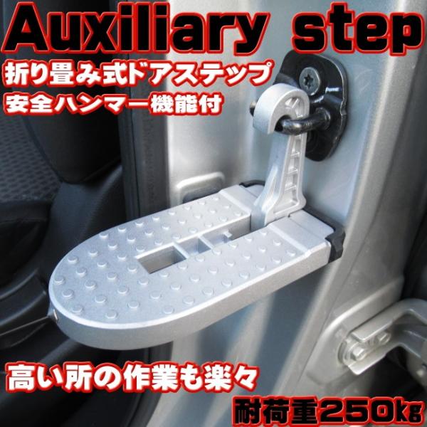 クライミングペダル ドアステップ 補助ステップ 安全ハンマー機能付 耐荷重250kg アルミ合金 昇...