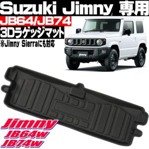 ジムニー JB64w JB74ｗ 3Dラゲッジマット フロアマット トランクマット 防水 防汚 キズ防止｜nplus1555