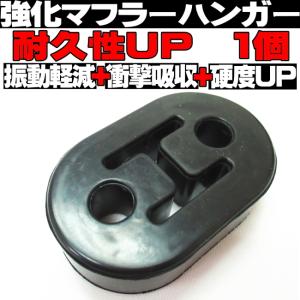 強化 マフラーハンガー 12mm 1個 マフラーブッシュ マウント リング 吊りゴム｜nplus1555