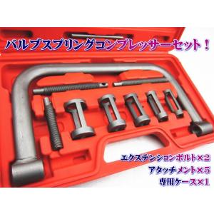 バルブスプリングコンプレッサー 吸排気 脱着 エンジン OH
