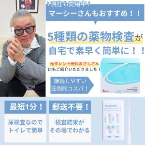 5種類検出 薬物尿検査キット (最短1分/尿検...の詳細画像1