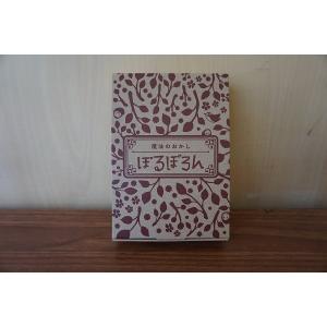 しんせい 魔法のお菓子ぽるぼろん Yahoo ショッピング