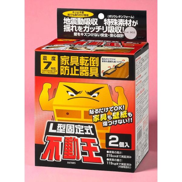 不動王 地震対策 家具転倒防止 FFT-001 L型固定式 2個入 貼るだけ簡単 大型家具・食器棚 ...