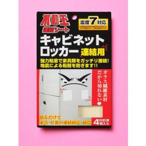 不動王 キャスターストッパー カーペット用 FFT-012C 地震対策