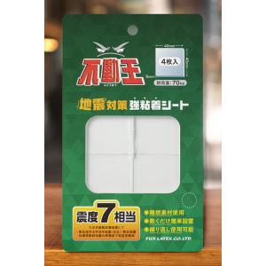 不動王 地震対策 転倒防止グッズ FFT-106 耐震粘着シート 4枚入 耐荷重70kg 不二ラテッ...