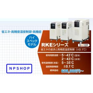 オリオン機械 小型水槽付インバータチラー RKE750A2-V-G2(キャスタ付)｜NPSHOP